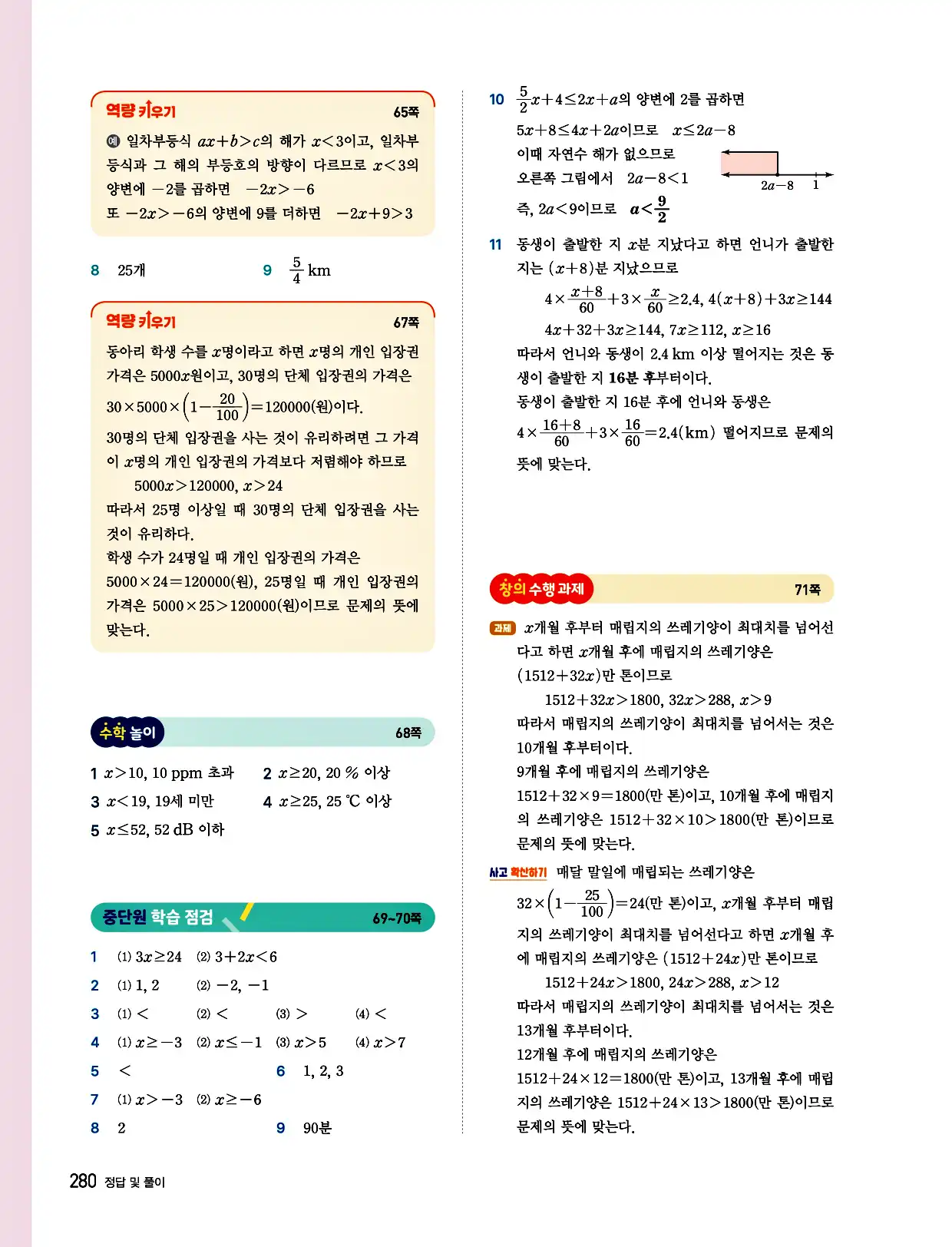 비상 수학교과서 중2 답지 280페이지