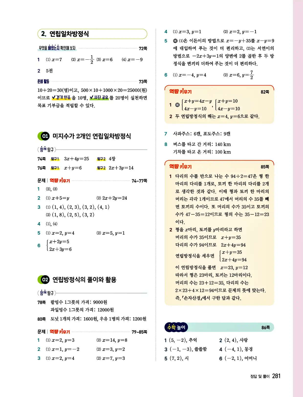 비상 수학교과서 중2 답지 281페이지
