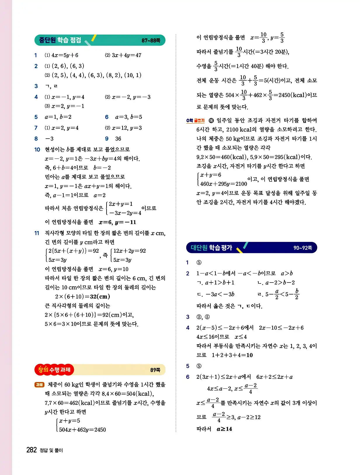 비상 수학교과서 중2 답지 282페이지