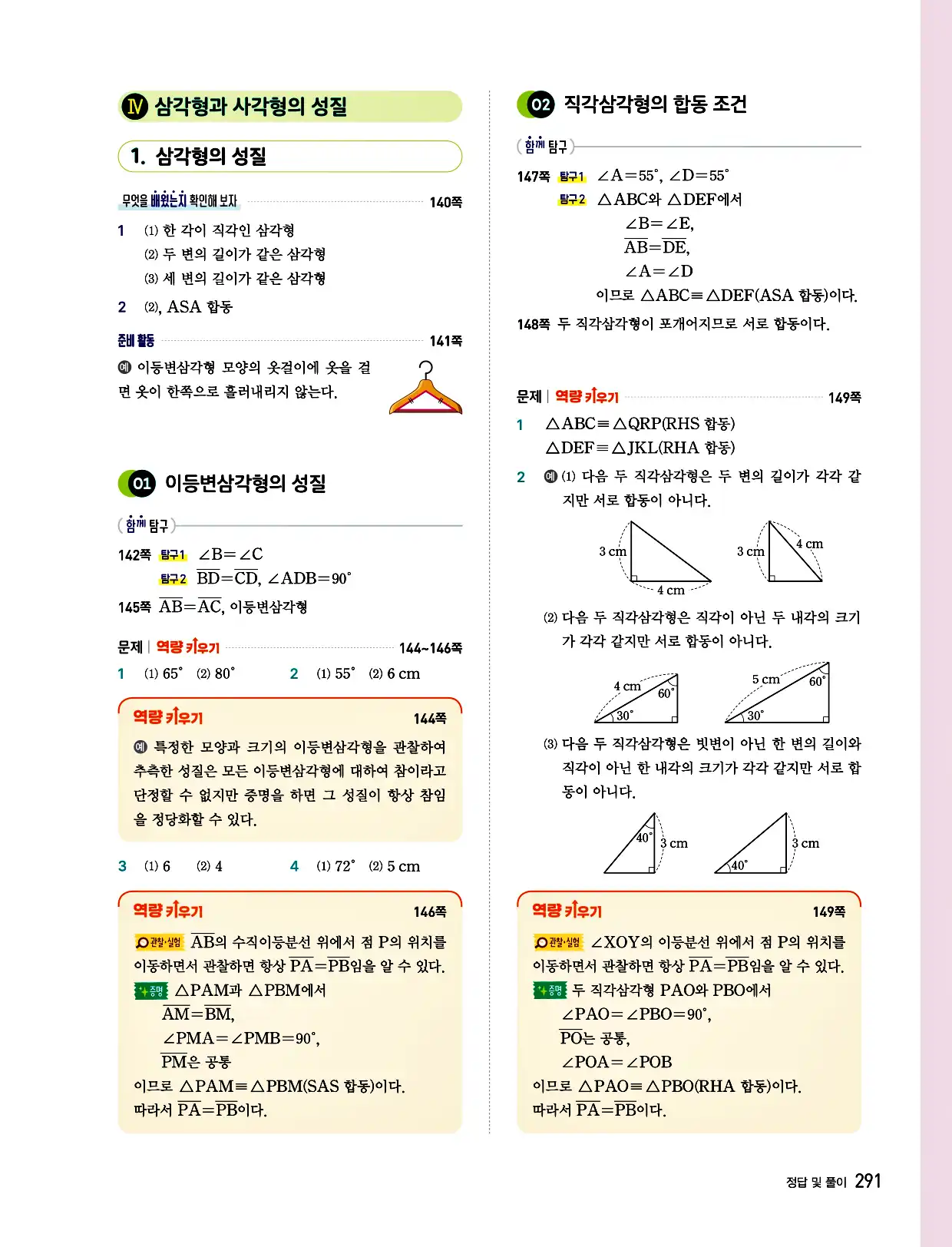 비상 수학교과서 중2 답지 291페이지