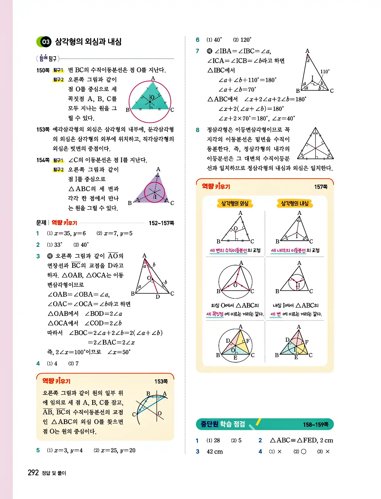 비상 수학교과서 중2 답지 292페이지