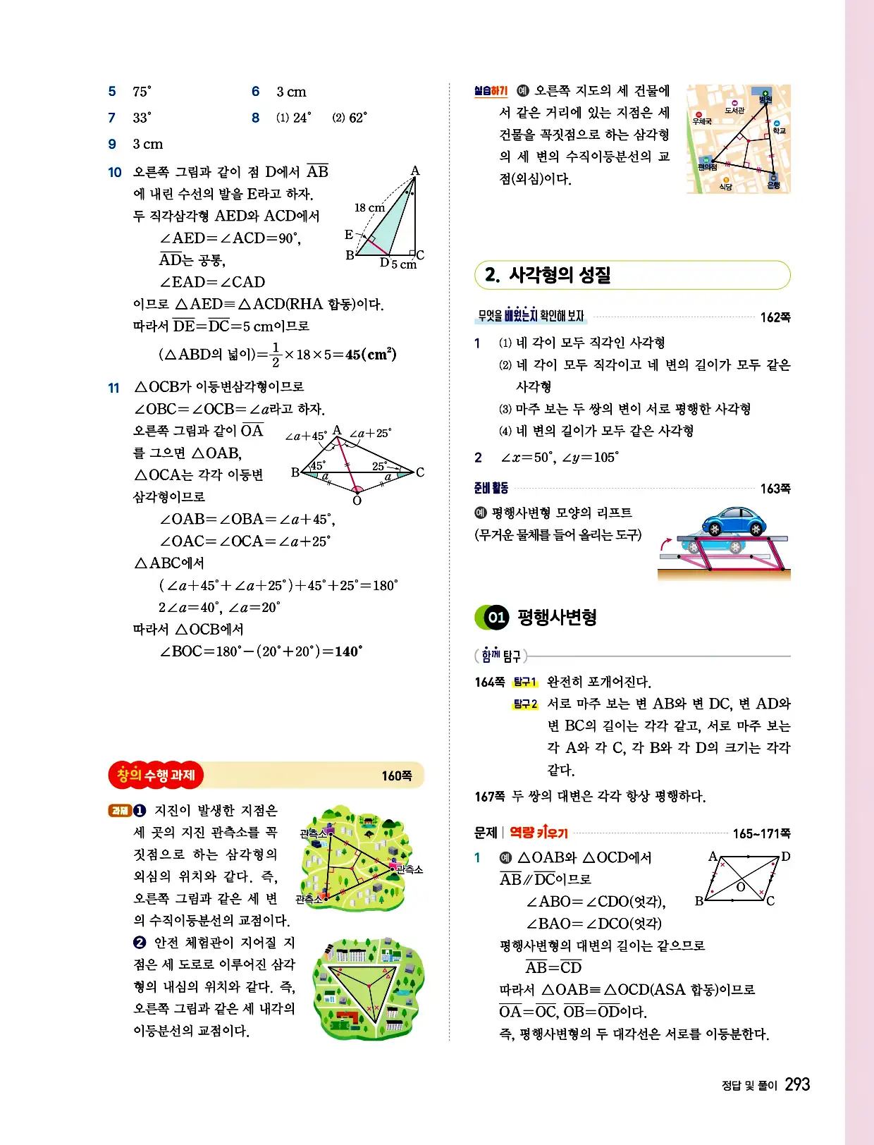 비상 수학교과서 중2 답지 293페이지