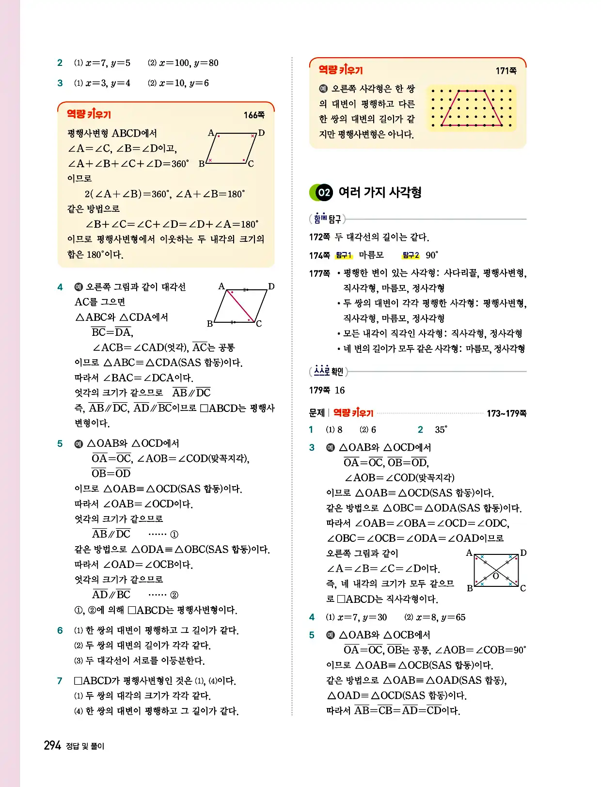비상 수학교과서 중2 답지 294페이지