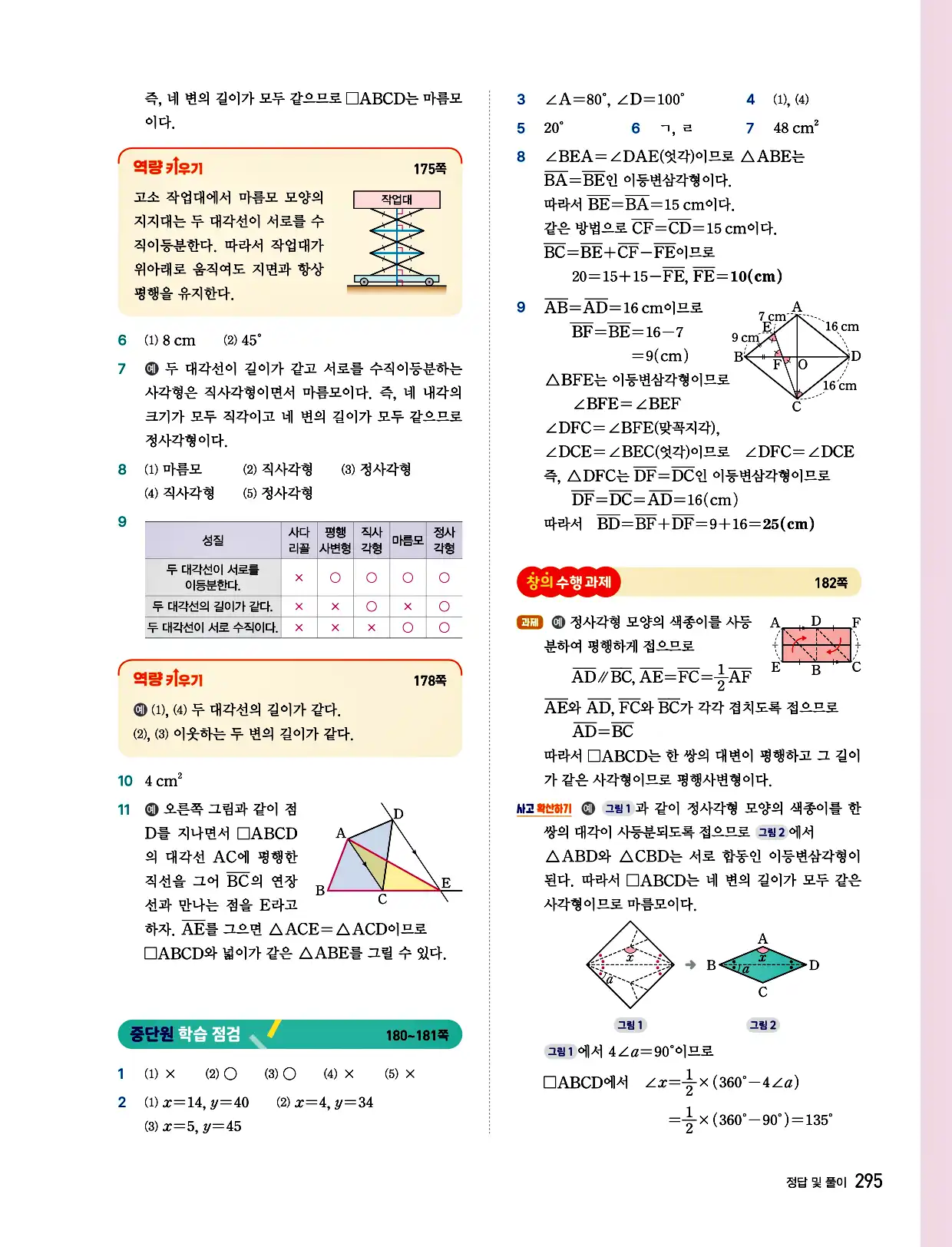 비상 수학교과서 중2 답지 295페이지