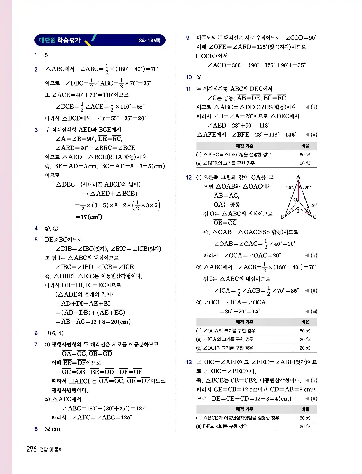 비상 수학교과서 중2 답지 296페이지