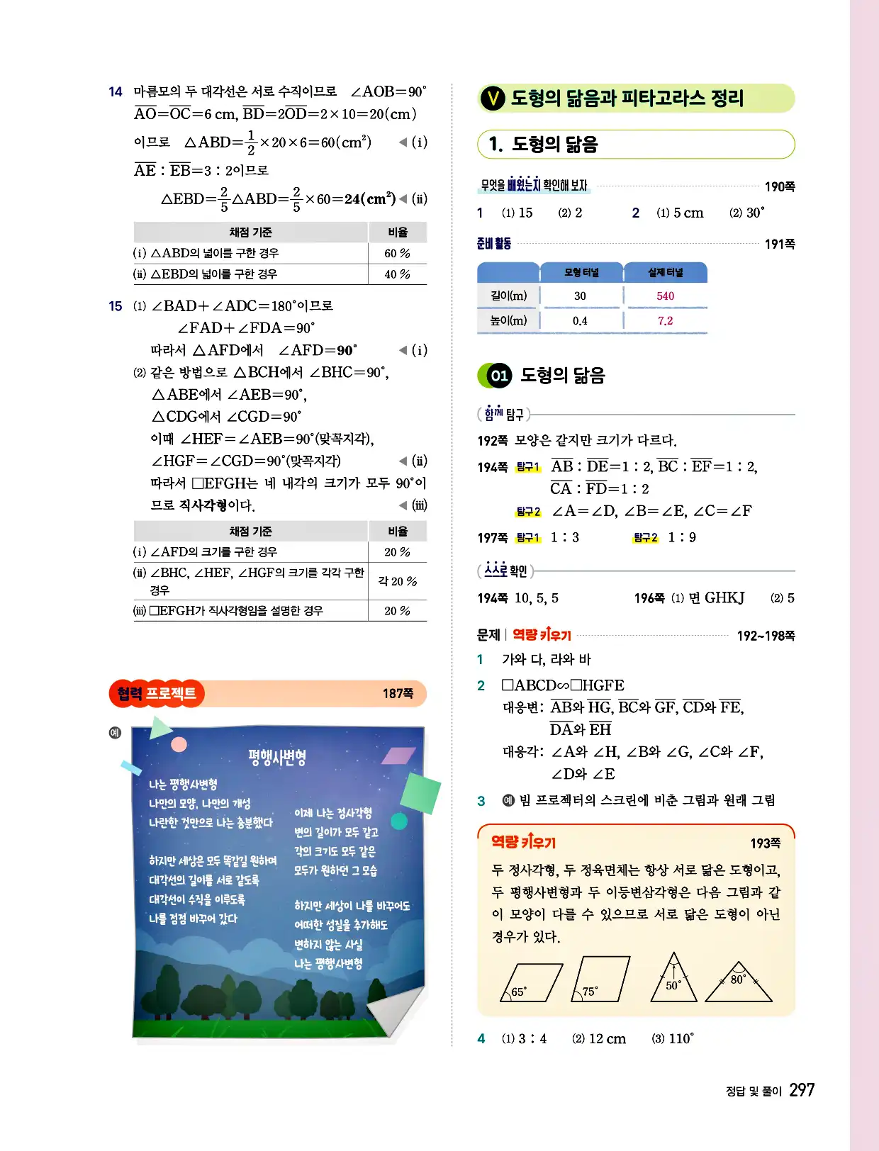 비상 수학교과서 중2 답지 297페이지