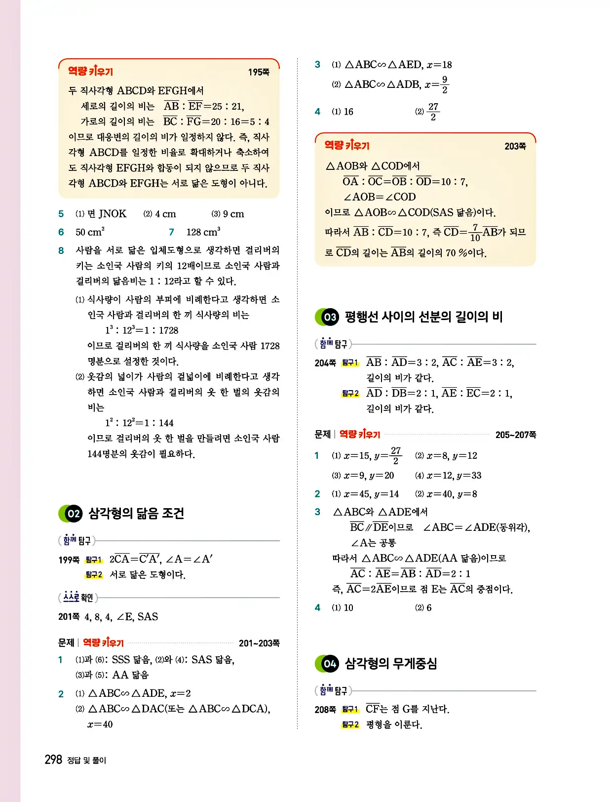 비상 수학교과서 중2 답지 298페이지
