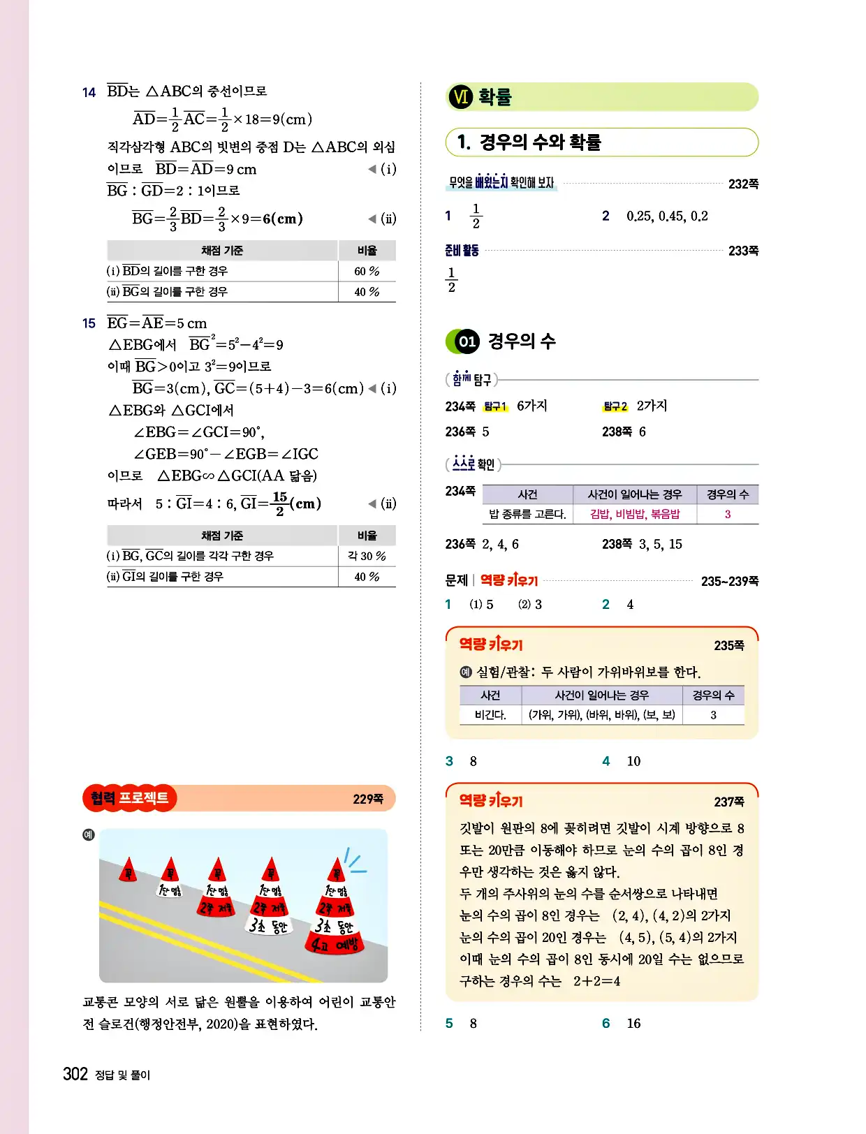 비상 수학교과서 중2 답지 302페이지