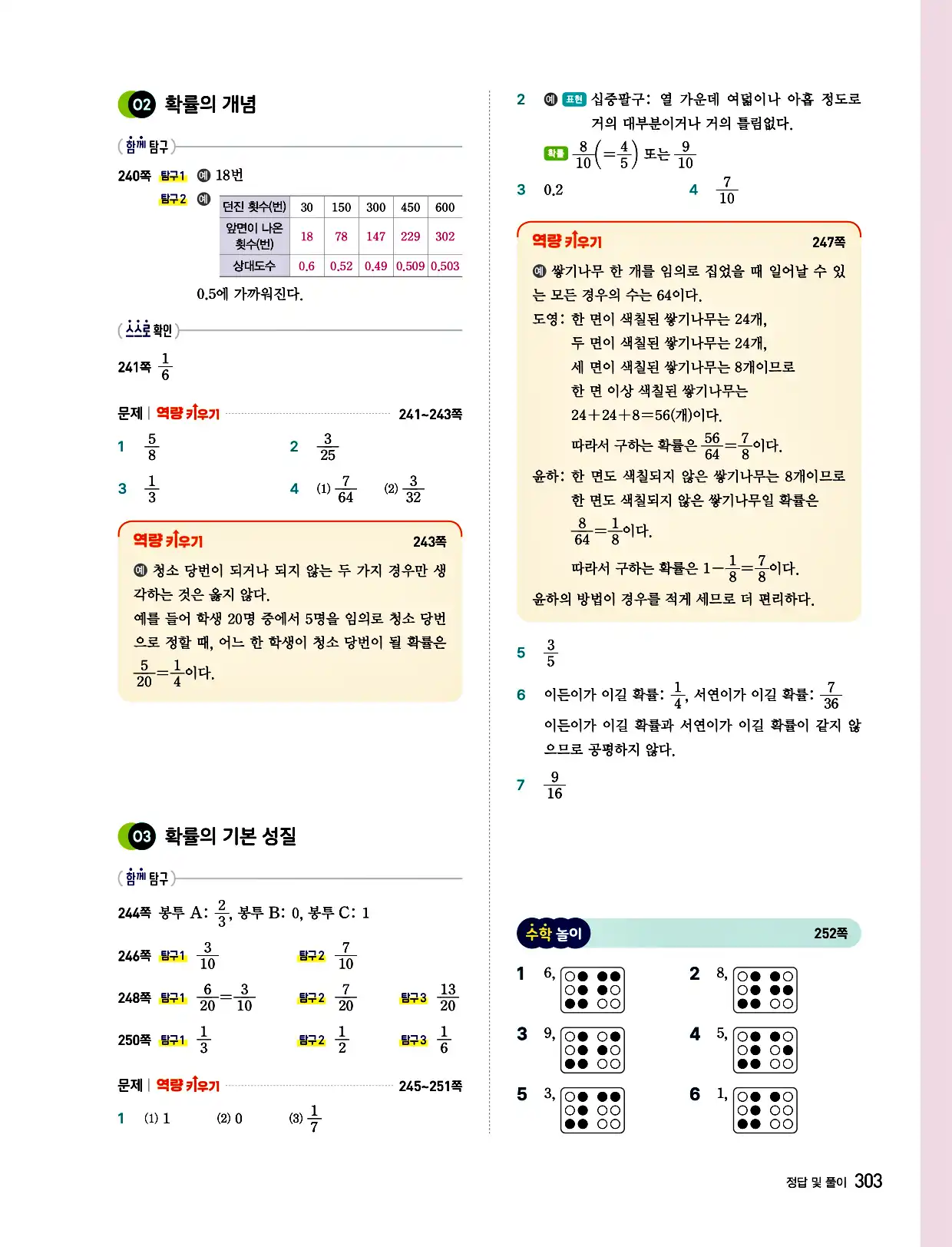 비상 수학교과서 중2 답지 303페이지
