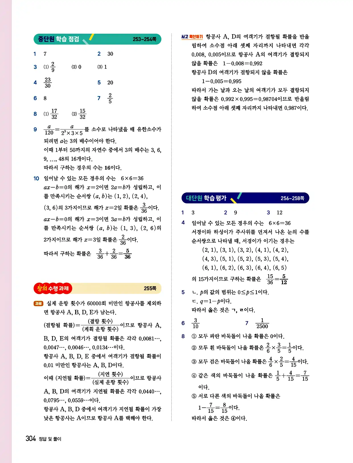 비상 수학교과서 중2 답지 304페이지