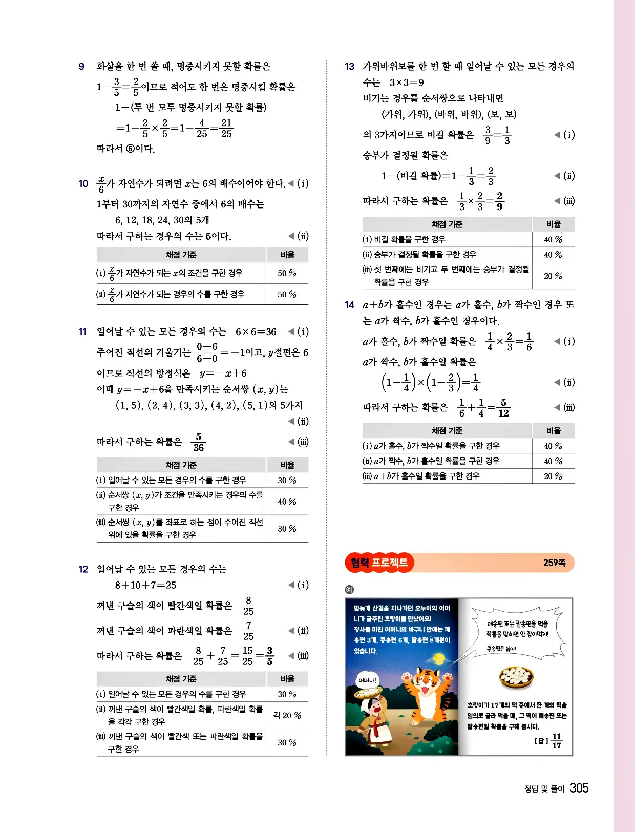 비상 수학교과서 중2 답지 305페이지
