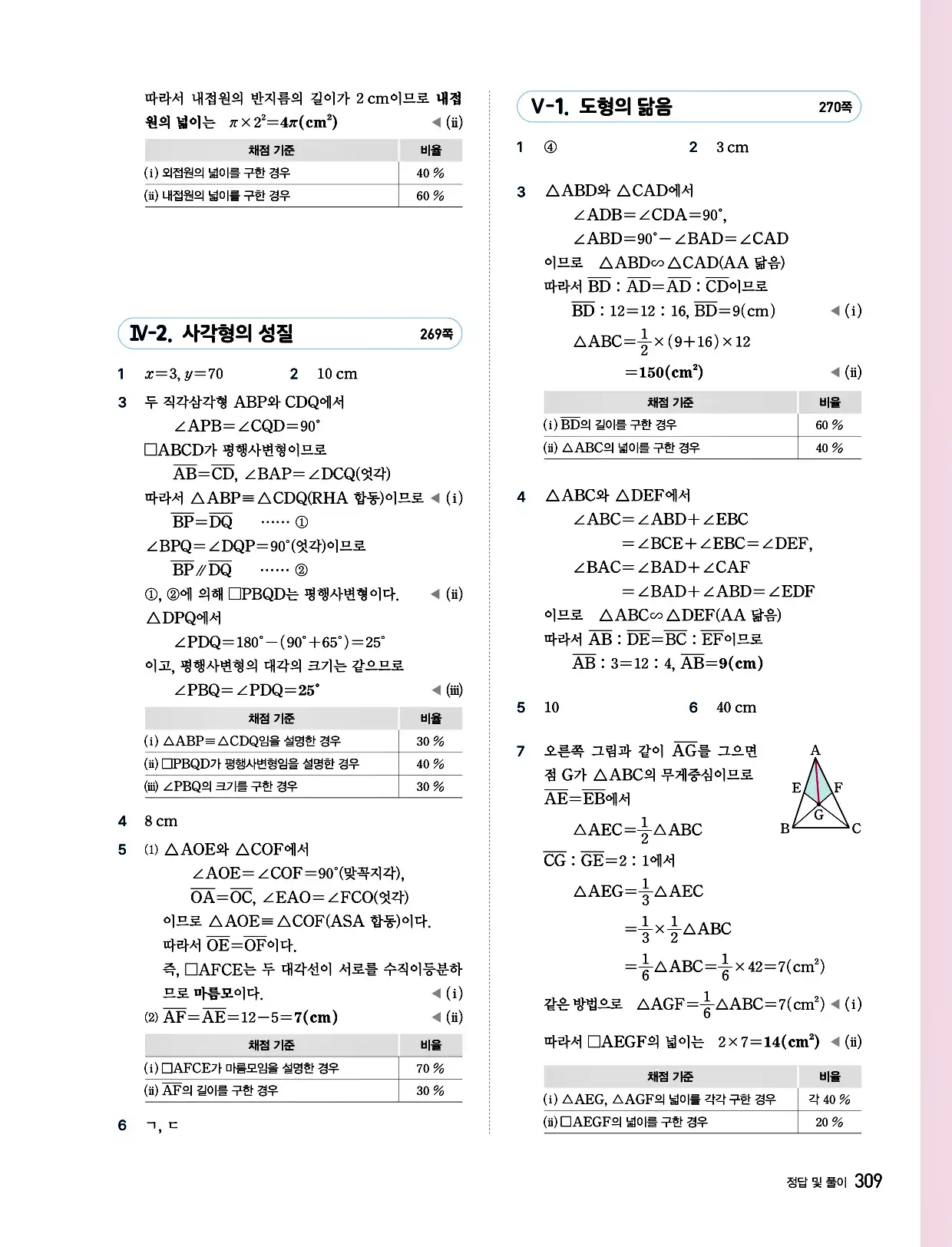비상 수학교과서 중2 답지 309페이지