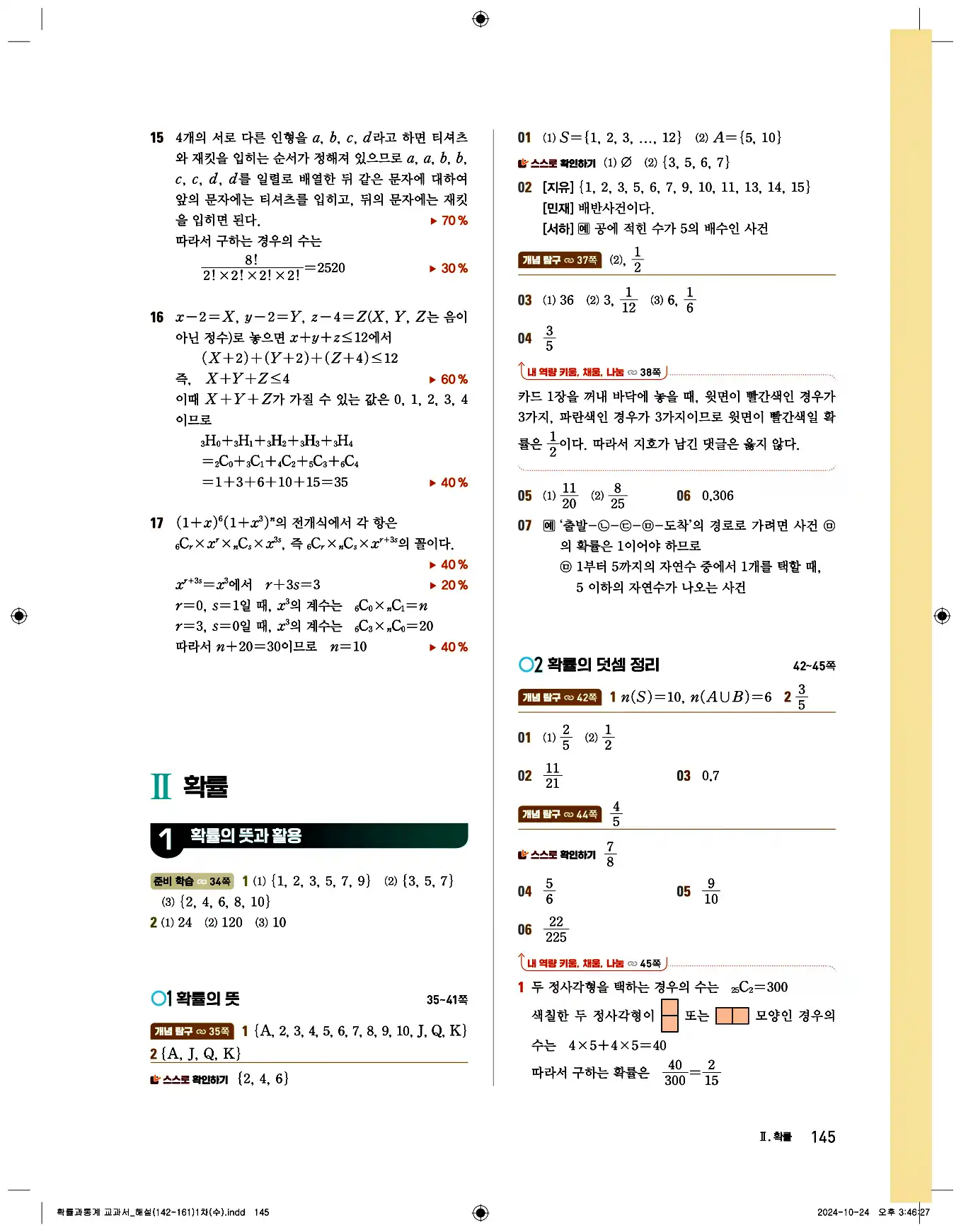 비상 수학교과서 확률과 통계 답지 145페이지
