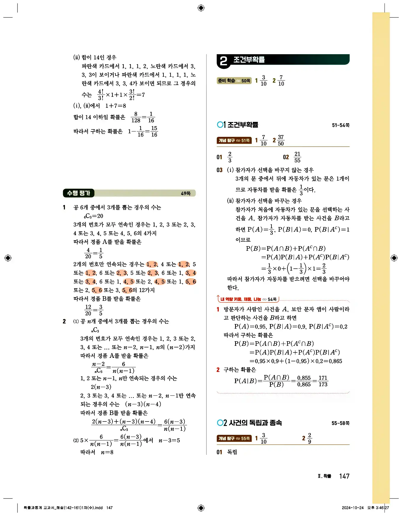 비상 수학교과서 확률과 통계 답지 147페이지
