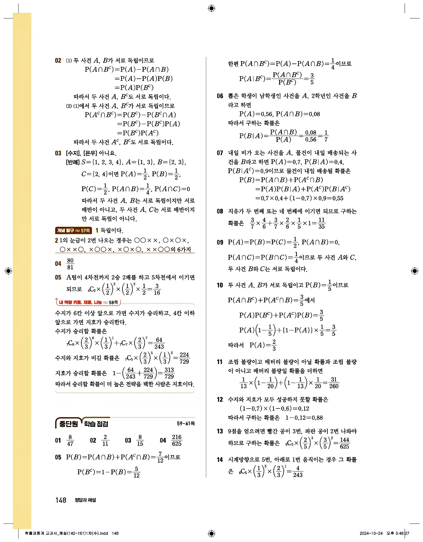 비상 수학교과서 확률과 통계 답지 148페이지