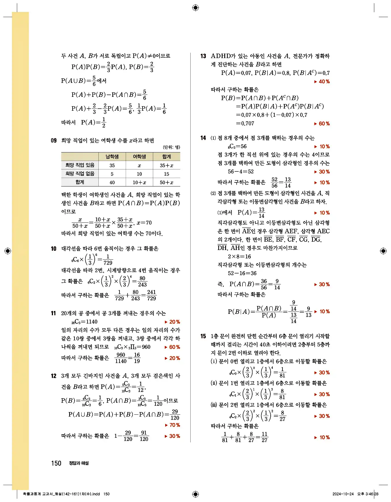 비상 수학교과서 확률과 통계 답지 150페이지