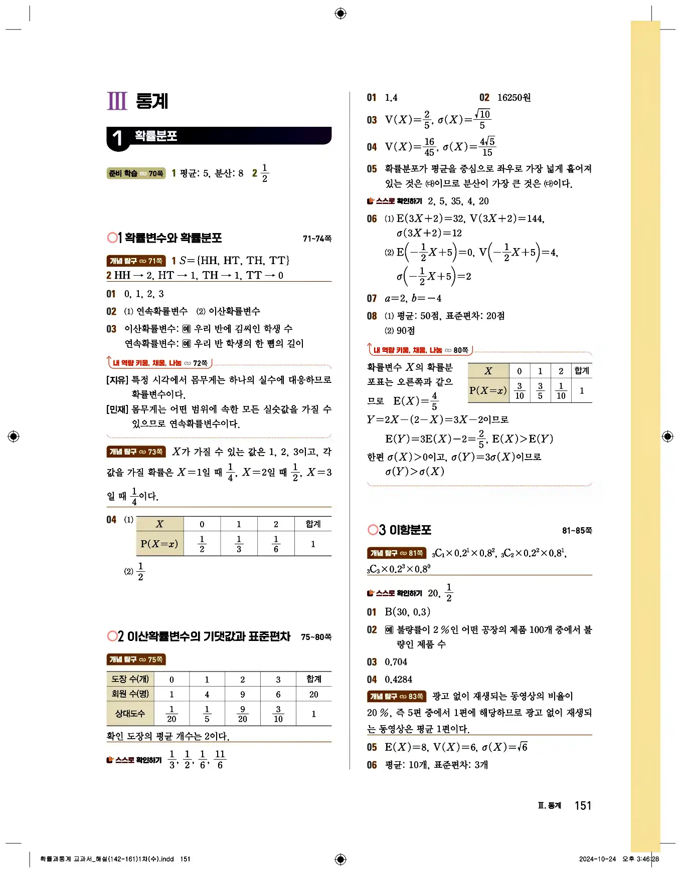 비상 수학교과서 확률과 통계 답지 151페이지