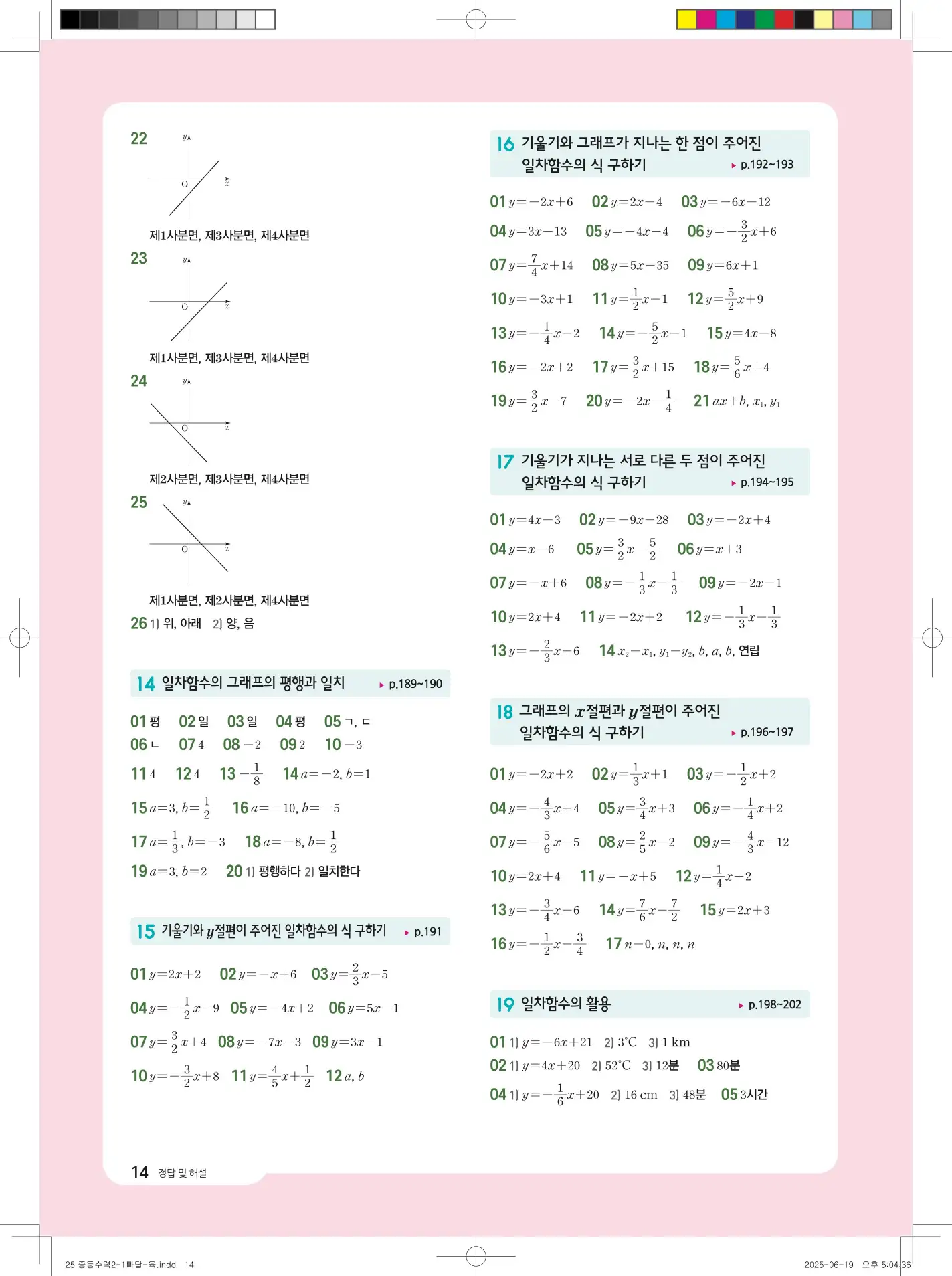 수력충전 중2-1 빠른 답지 13페이지