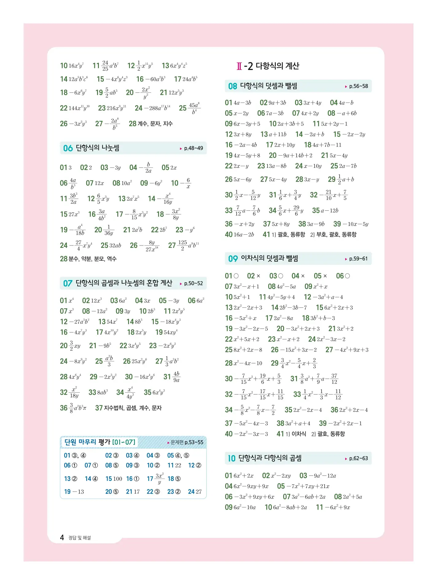 수력충전 중2-1 빠른 답지 3페이지