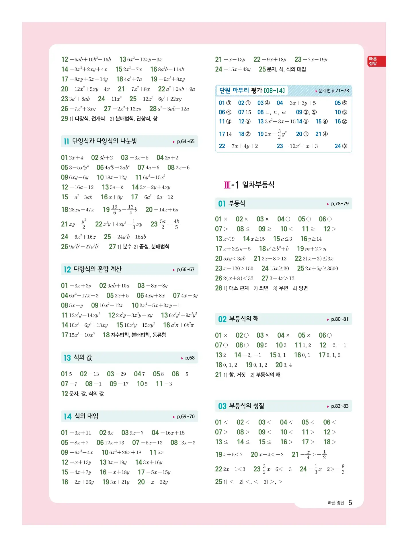 수력충전 중2-1 빠른 답지 4페이지