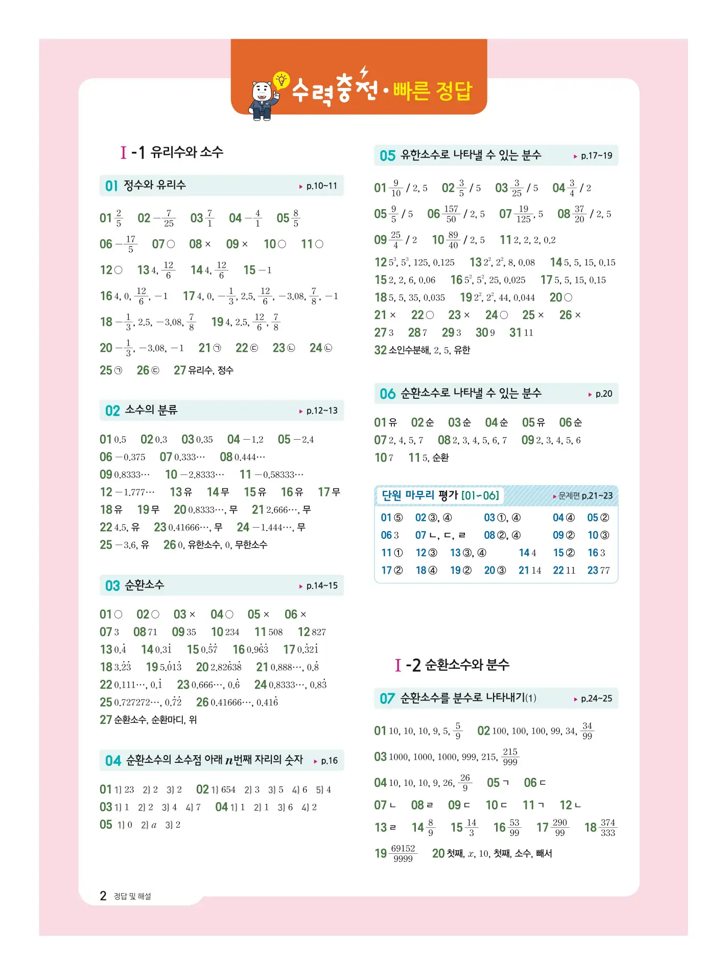 수력충전 중2-1 빠른 답지 1페이지