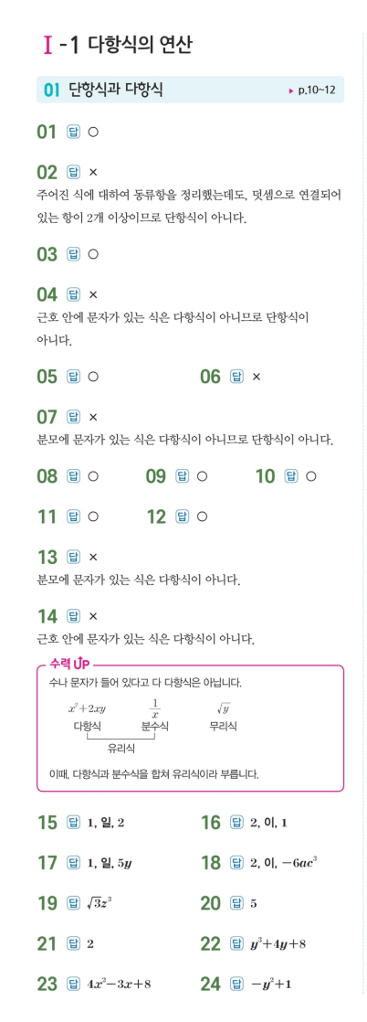수력충전 공통수학1 답지 1