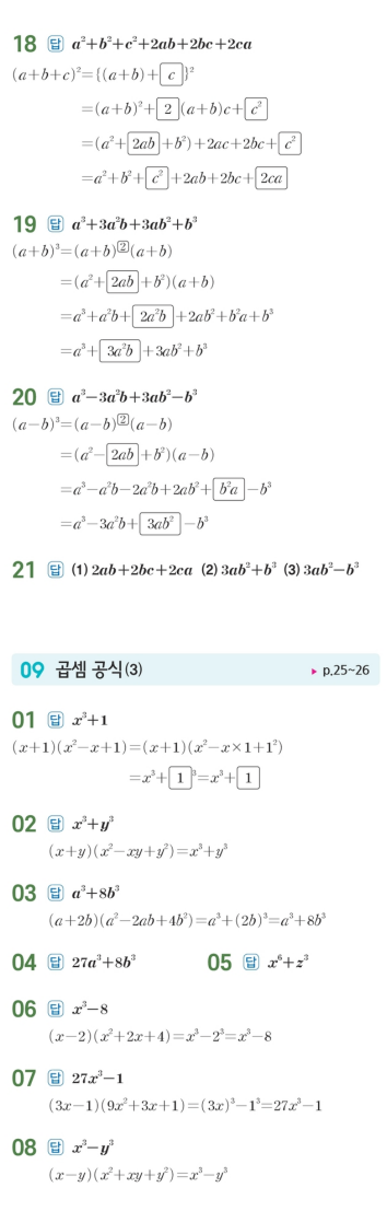 수력충전 공통수학1 답지 10