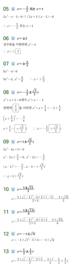 수력충전 공통수학1 답지 100