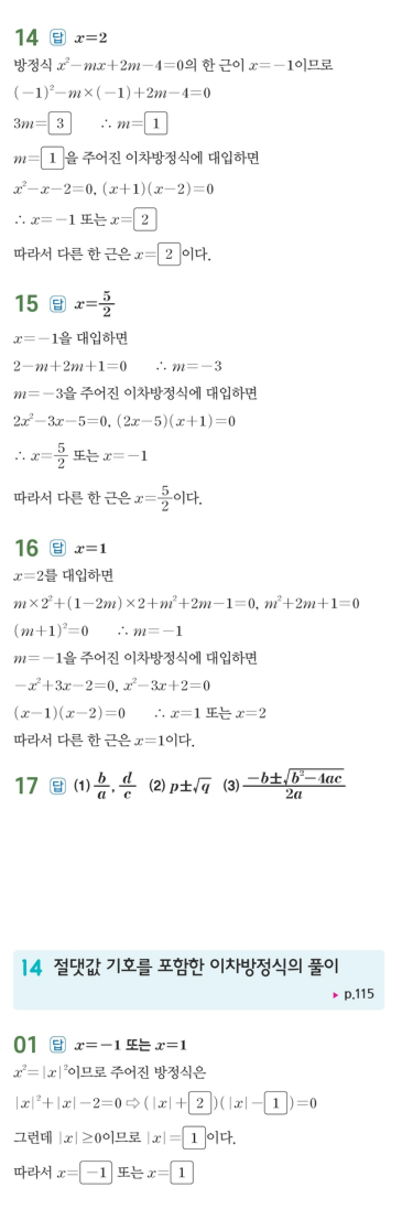 수력충전 공통수학1 답지 101