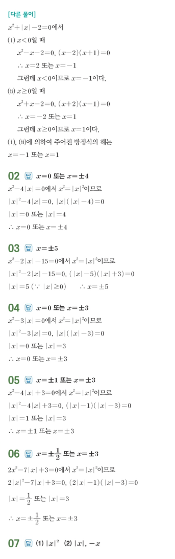 수력충전 공통수학1 답지 102
