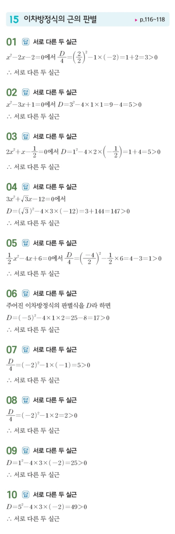 수력충전 공통수학1 답지 103