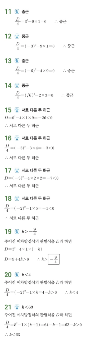 수력충전 공통수학1 답지 104