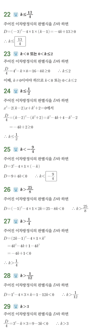 수력충전 공통수학1 답지 105