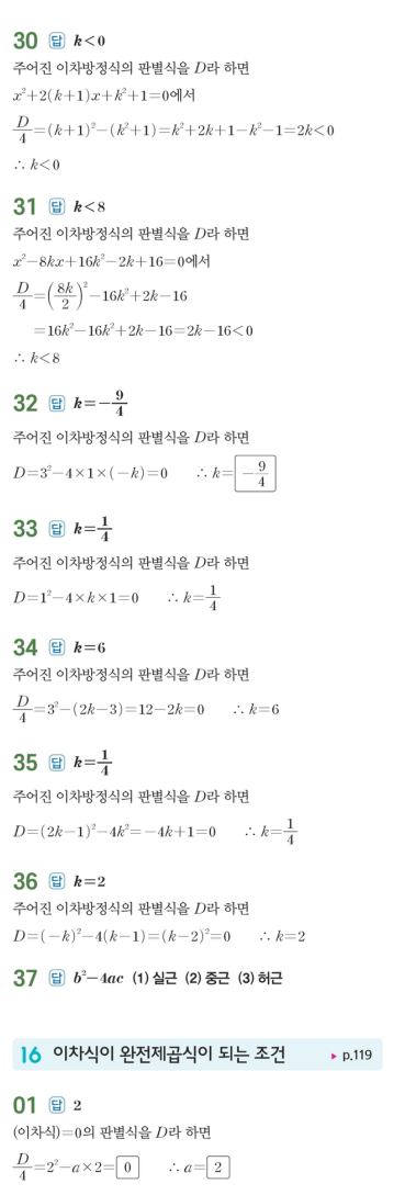 수력충전 공통수학1 답지 106