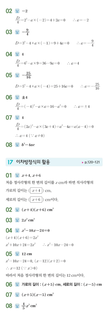 수력충전 공통수학1 답지 107