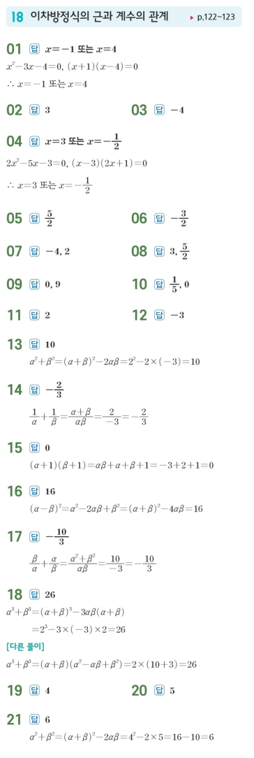 수력충전 공통수학1 답지 109