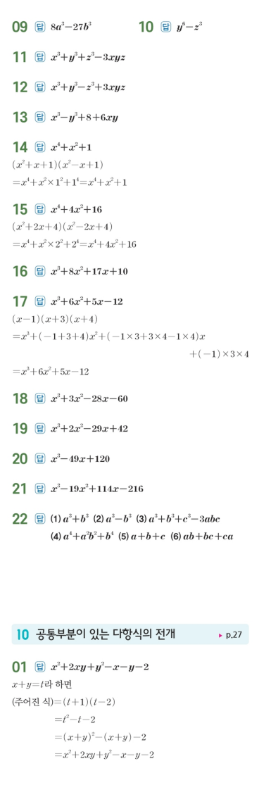 수력충전 공통수학1 답지 11
