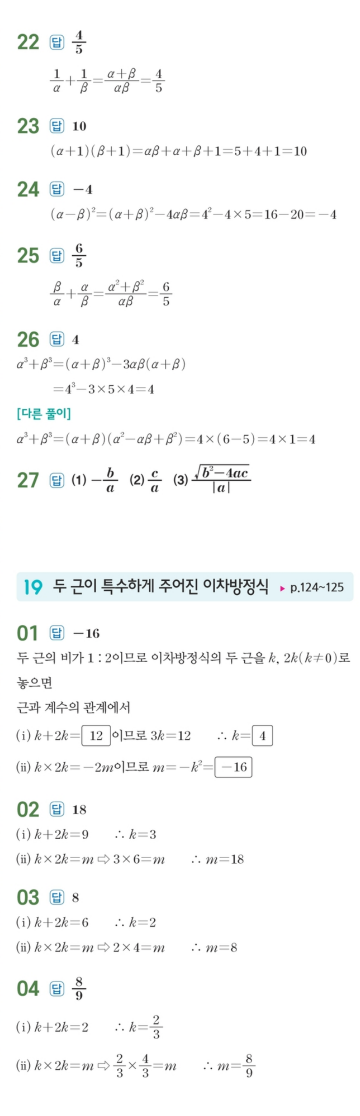 수력충전 공통수학1 답지 110