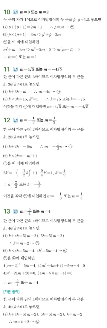 수력충전 공통수학1 답지 112