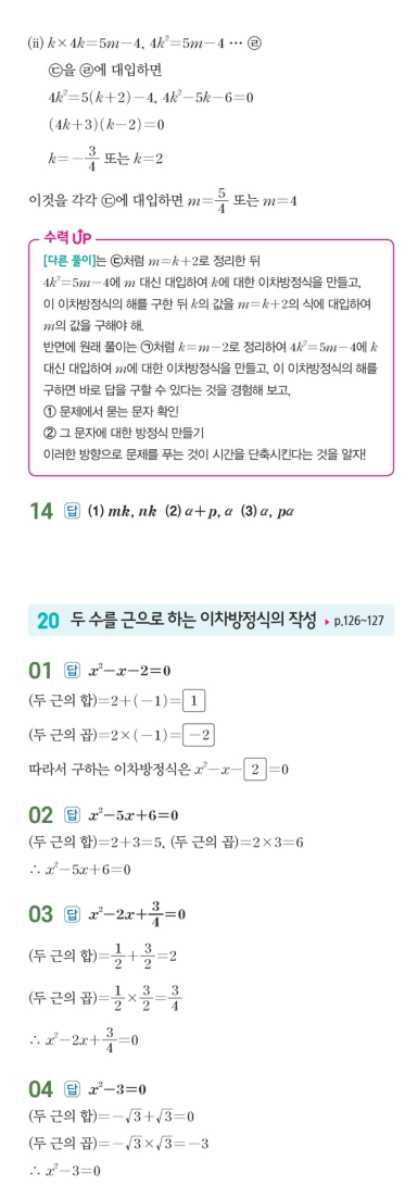 수력충전 공통수학1 답지 113