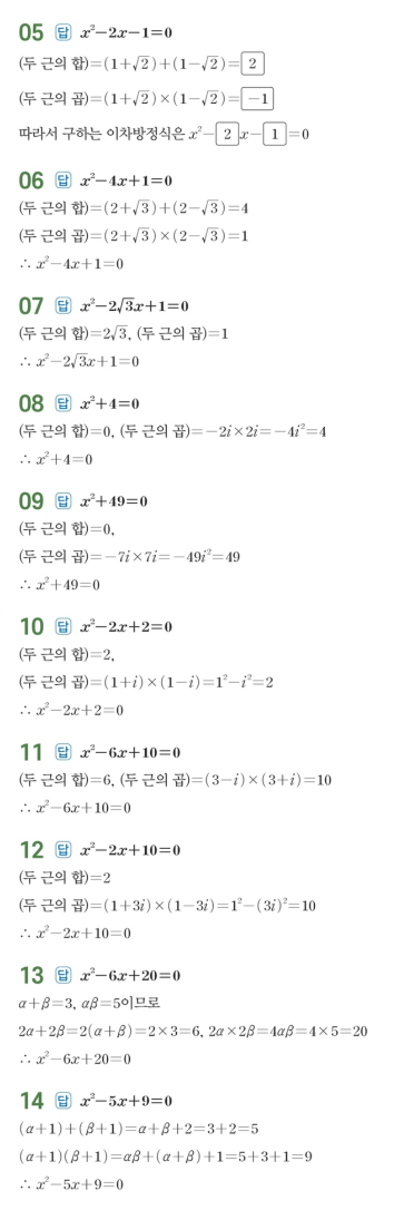 수력충전 공통수학1 답지 114
