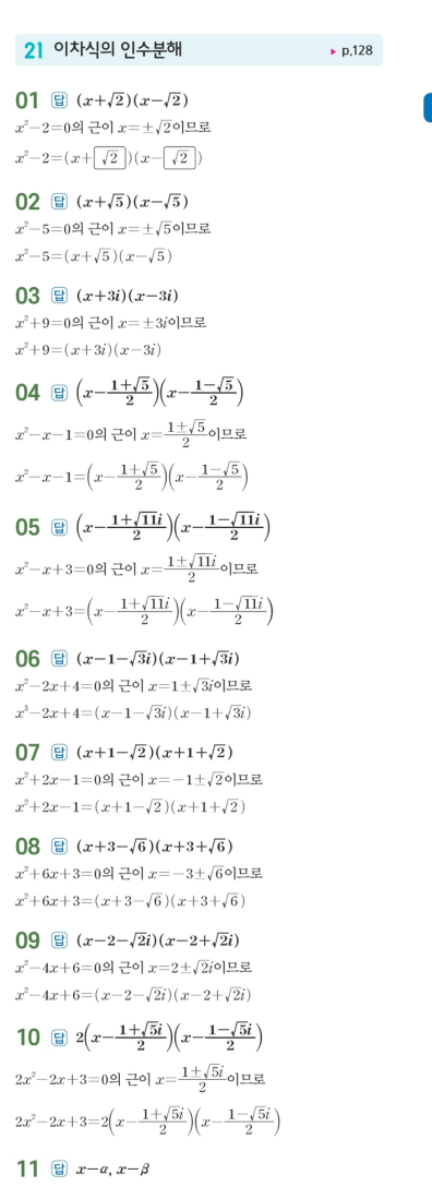 수력충전 공통수학1 답지 116