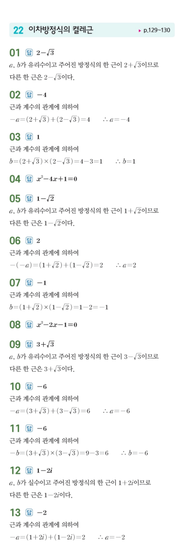 수력충전 공통수학1 답지 117