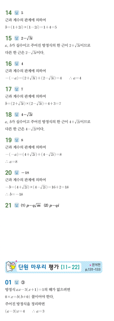 수력충전 공통수학1 답지 118