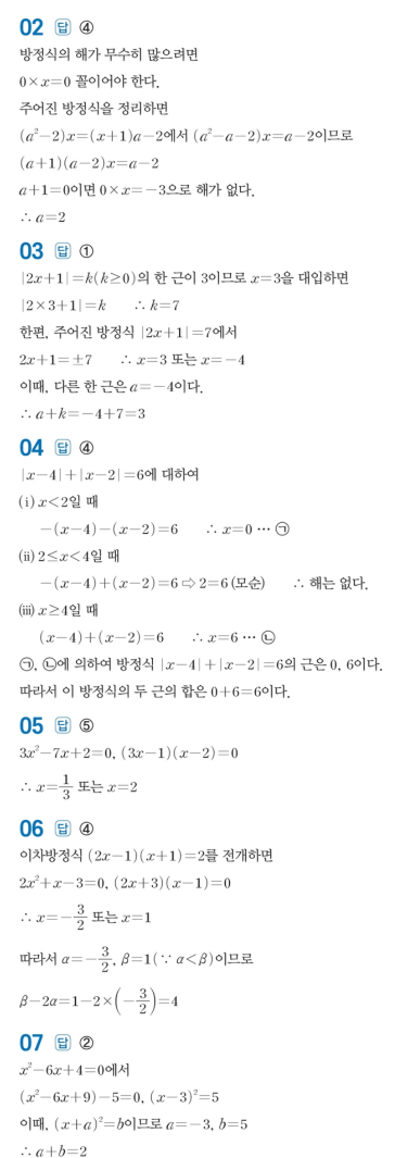 수력충전 공통수학1 답지 119