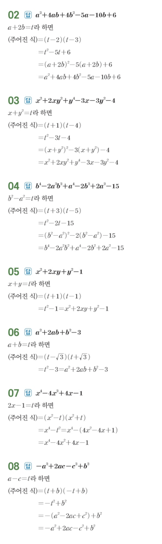 수력충전 공통수학1 답지 12