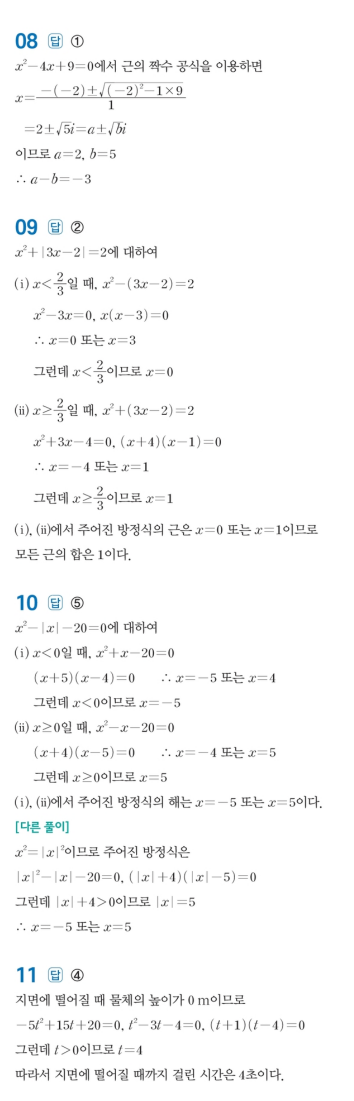 수력충전 공통수학1 답지 120