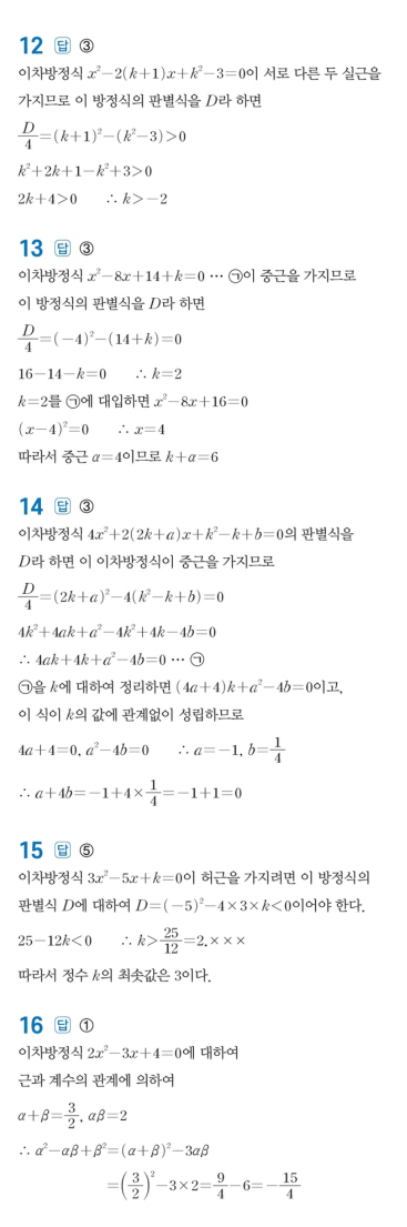 수력충전 공통수학1 답지 121