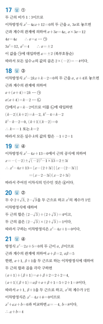 수력충전 공통수학1 답지 122