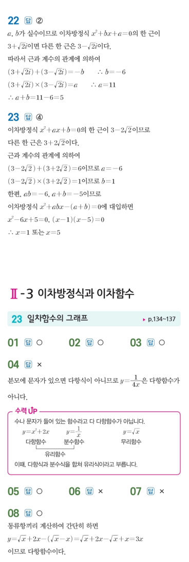 수력충전 공통수학1 답지 123
